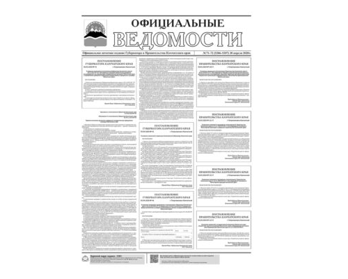 №71-72 (5306-5307) от 30.04.2020