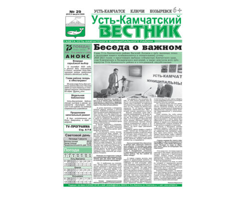 №29 (831) от 05.08.2020