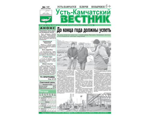 №17 (868) от 12.05.2021