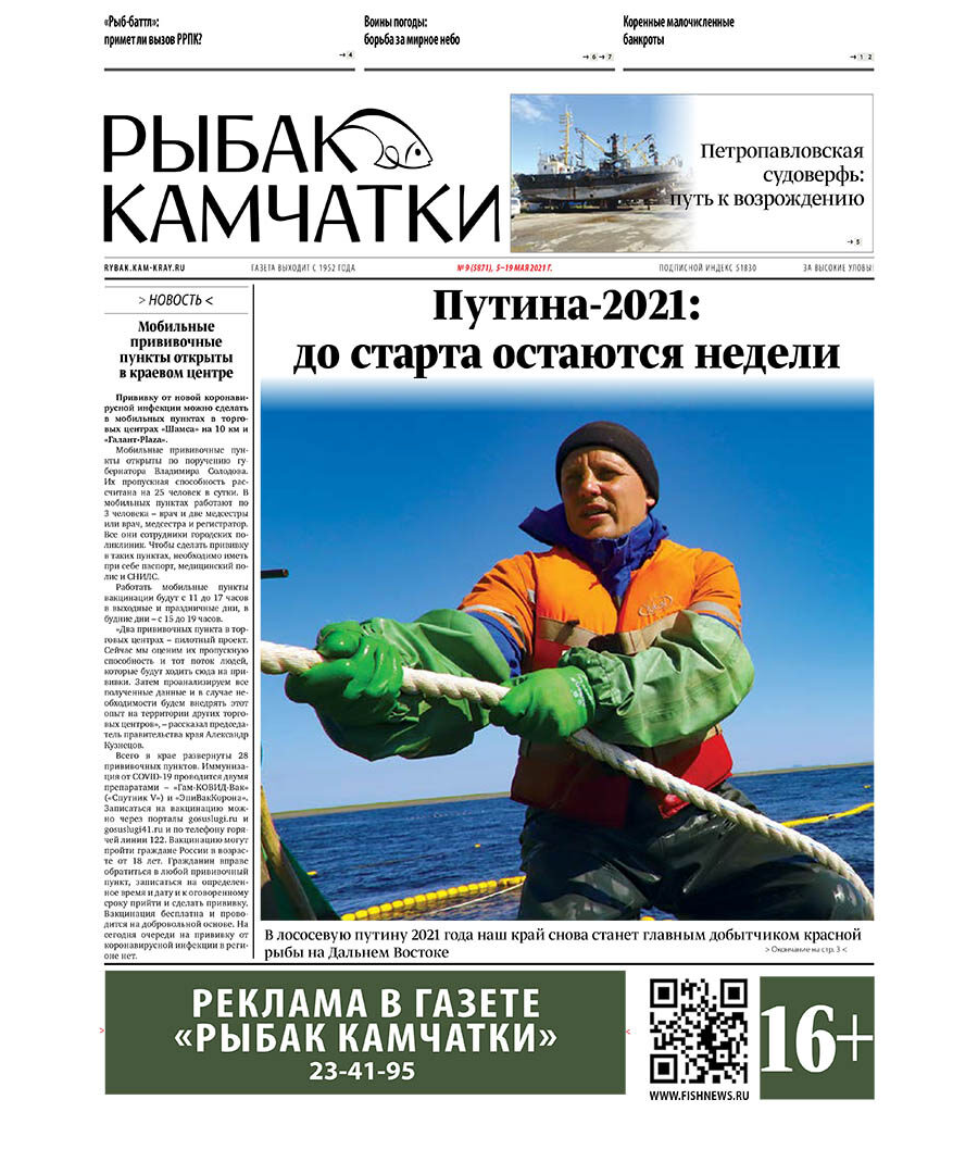 №9 (5871) от 05.05.2021