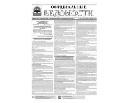№47-48 (6878-6879) от 22.04.2025
