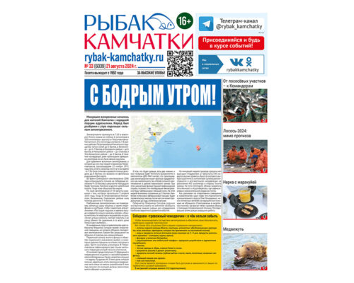 №33 (6039) от 21.08.2024