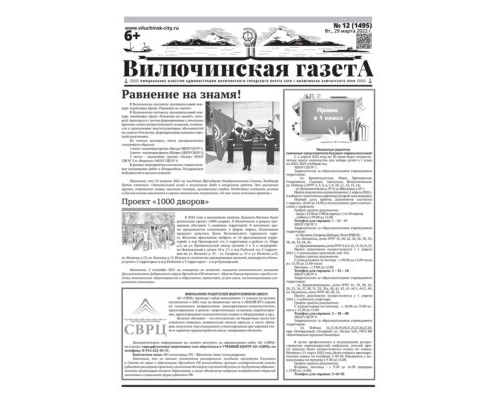 №12 (1495) от 29.03.2022