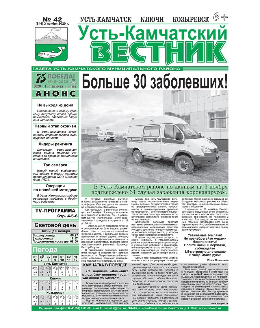 №42 (844) от 03.11.2020