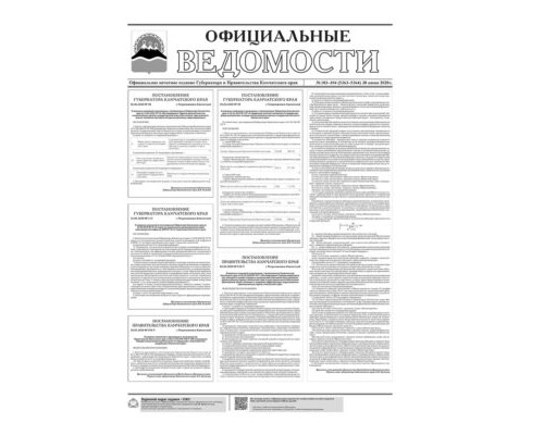 №103-104 (5363-5364) от 30.06.2020