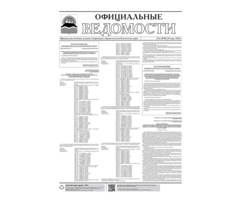 №67 (5909) от 29.03.2022