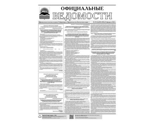 №25-26 (6553-6554) от 22.02.2024