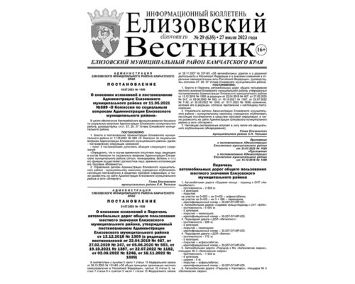 №29 (635) от 27.07.2023