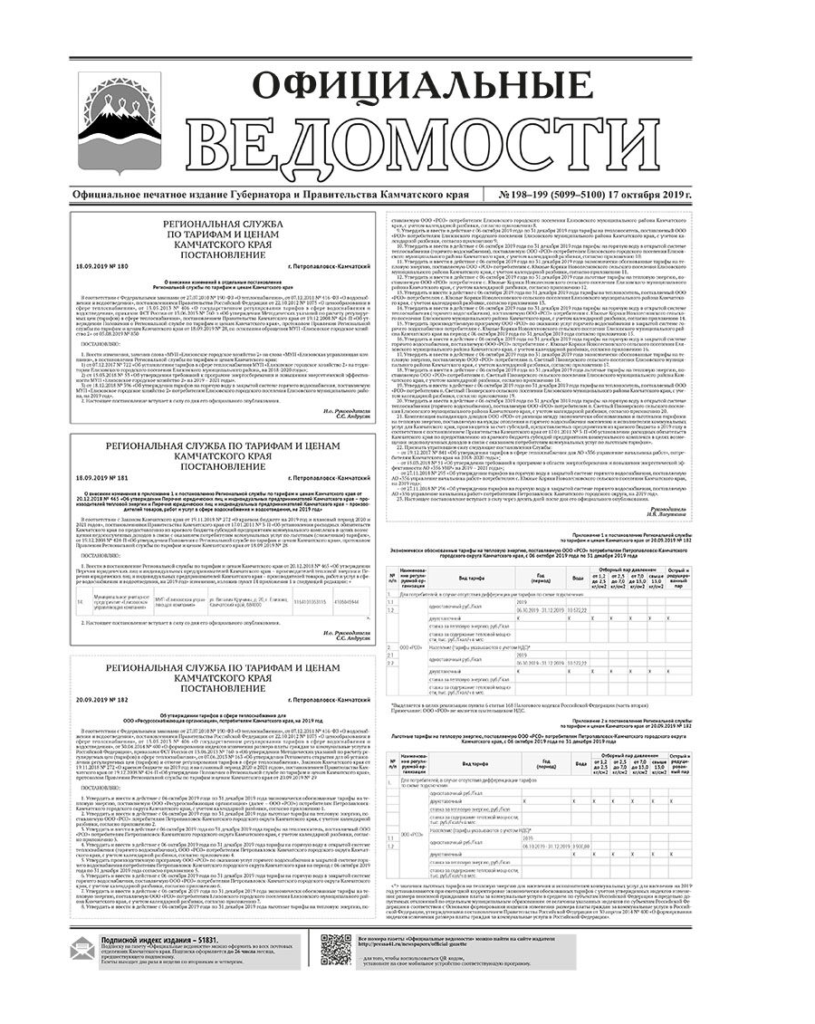 ОВ №198-199 (5099-5100) от 17.10.2019