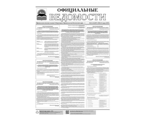 №61-64 (4927-4930) от 14.03.2019