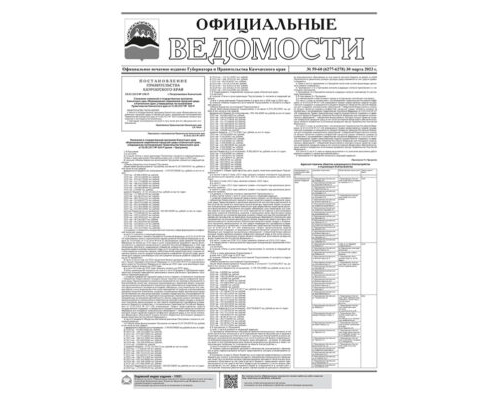 №59-60 (6277-6278) от 30.03.2023