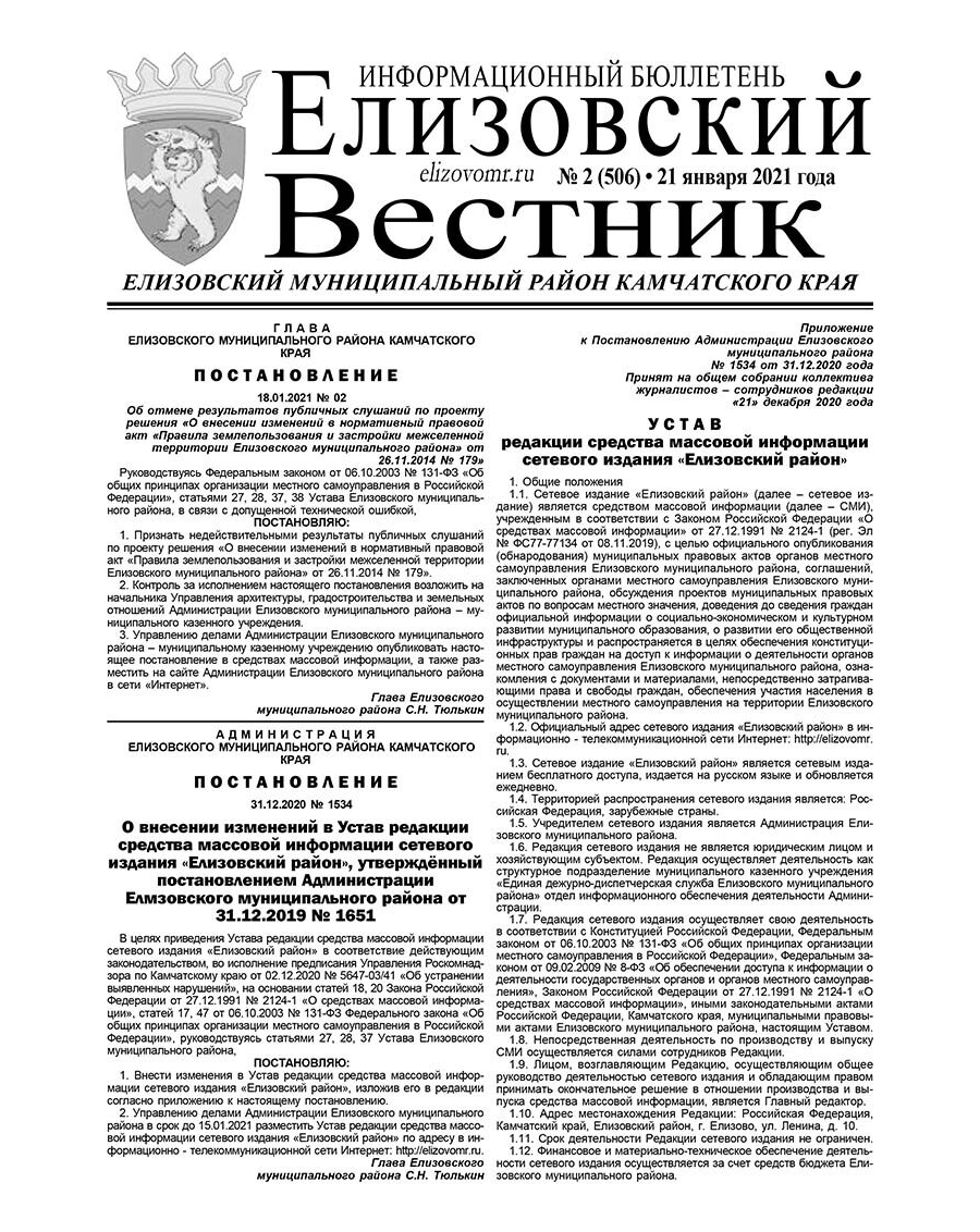 №2 (506) от 21.01.2021