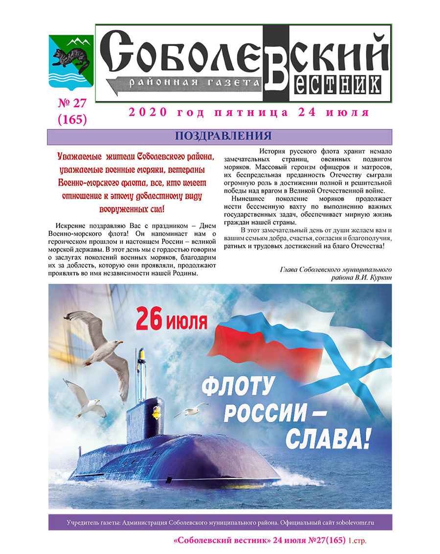 №27 (165) от 24.07.2020