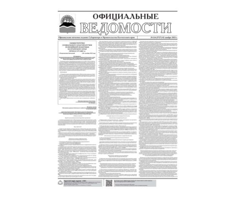 №134 (5727) от 02.11.2021