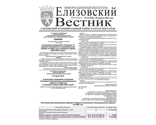 №16 (520) от 29.04.2021