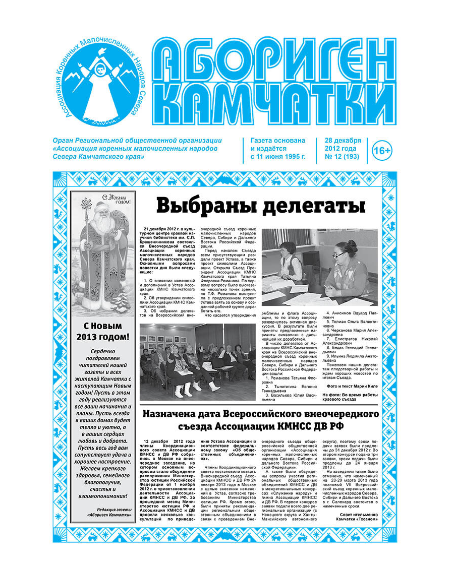 №12 (193) от 28.12.2012