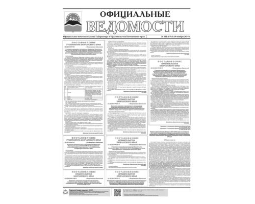 №161 (6763) от 19.11.2024