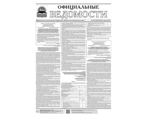 №44-45 (6262-6263) от 09.03.2023
