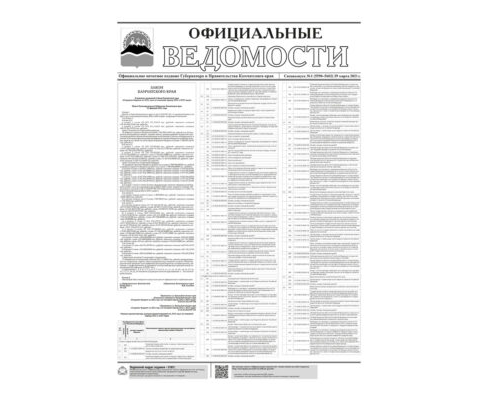 Спецвыпуск №1 (5590-5602) от 29.03.2021