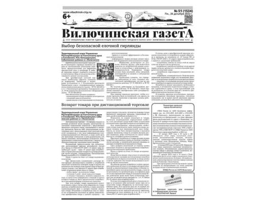 №51 (154) от 26.12.2022