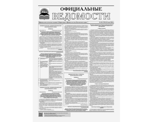 №49 (7155) от 28.05.2026