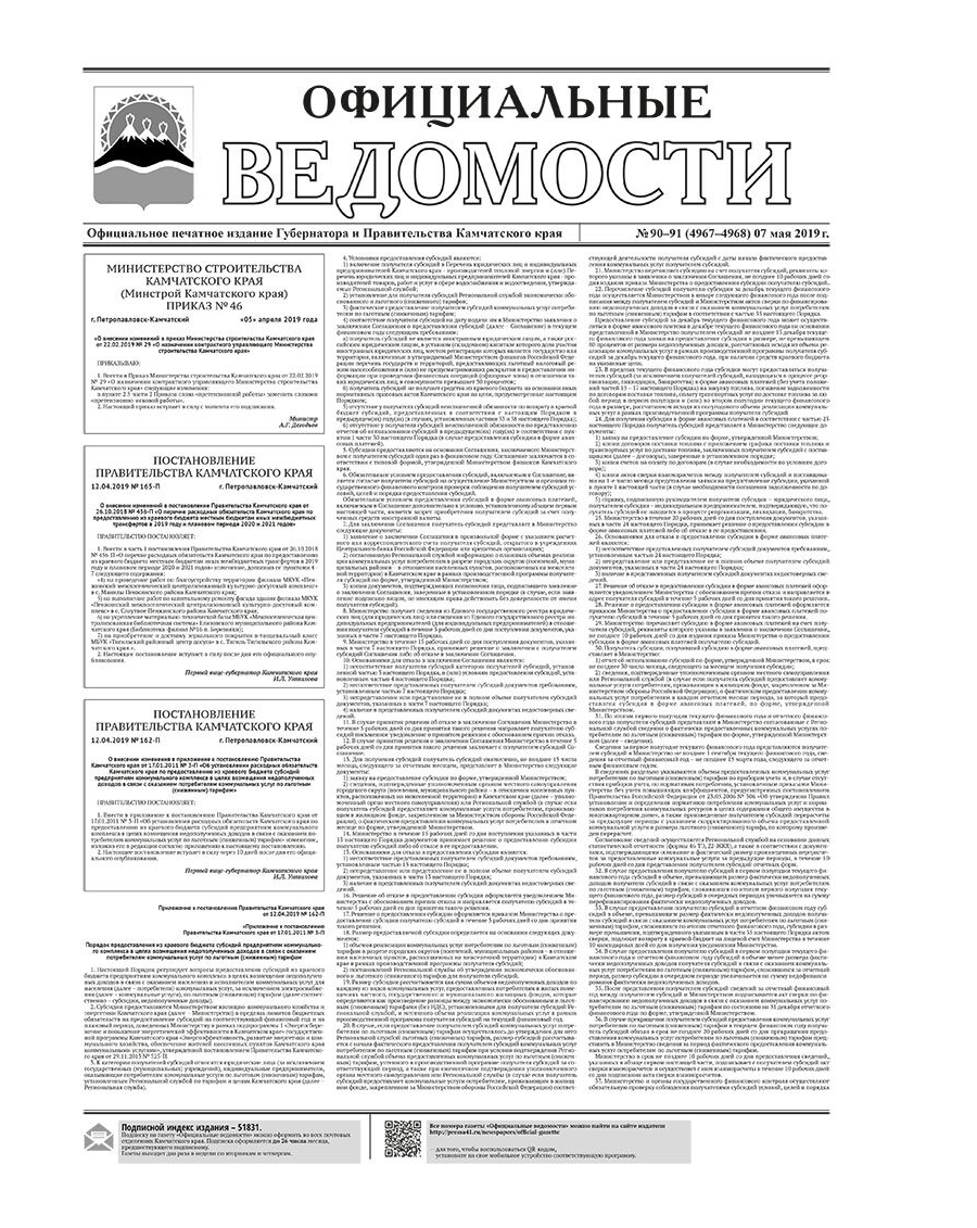 ОВ №90–91 (4967–4968) от 07.05.2019