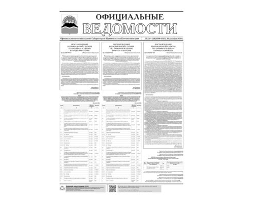 №226-228 (5550-5552) от 31.12.2020