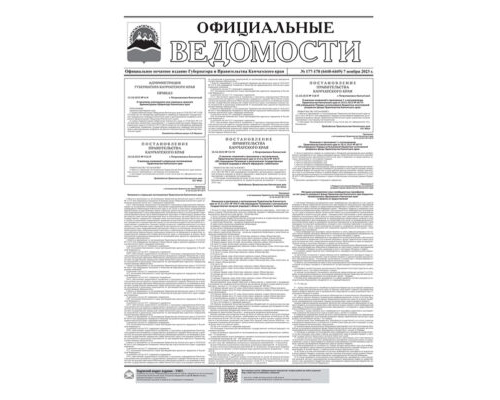 №177-178 (6448-6449) от 07.11.2023