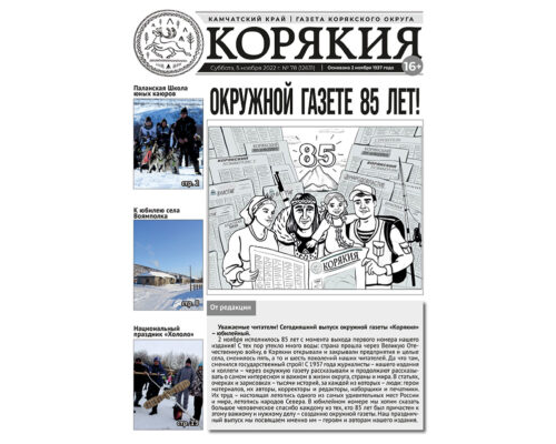 №78 (12631) от 05.11.2022